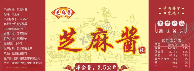 编号：32386909220106565915【酷图网】源文件下载-芝麻酱