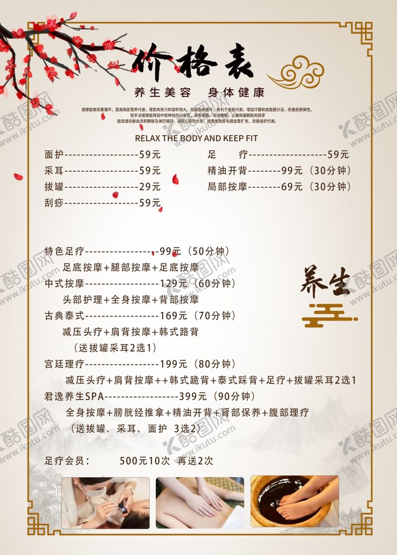 编号：98507302252011062133【酷图网】源文件下载-美容养生表