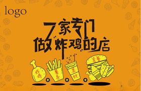 炸鸡背景墙