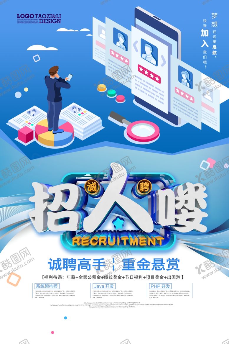 编号：45350109180021324908【酷图网】源文件下载-招人