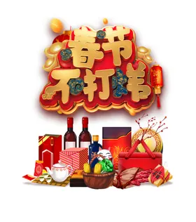 过年不打烊京东春节首页海报新