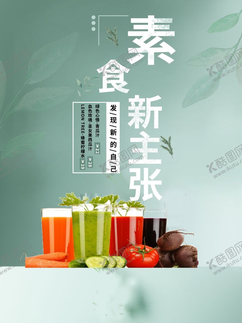 编号：23298912080333575650【酷图网】源文件下载-果汁