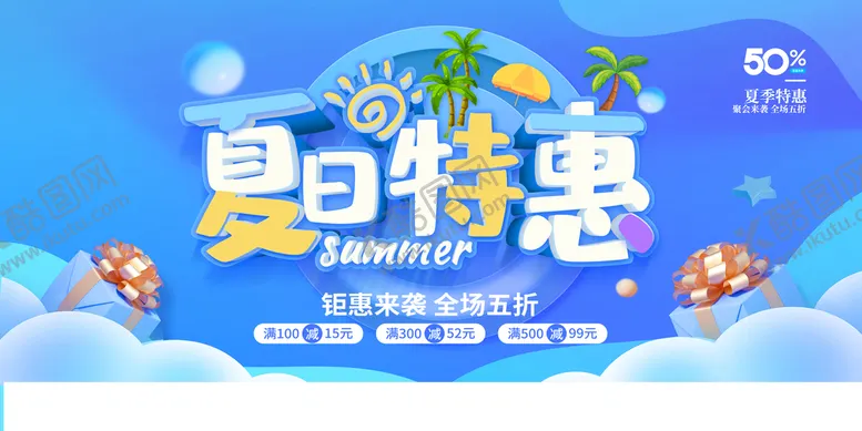 编号：23971609270827180256【酷图网】源文件下载-夏日特惠