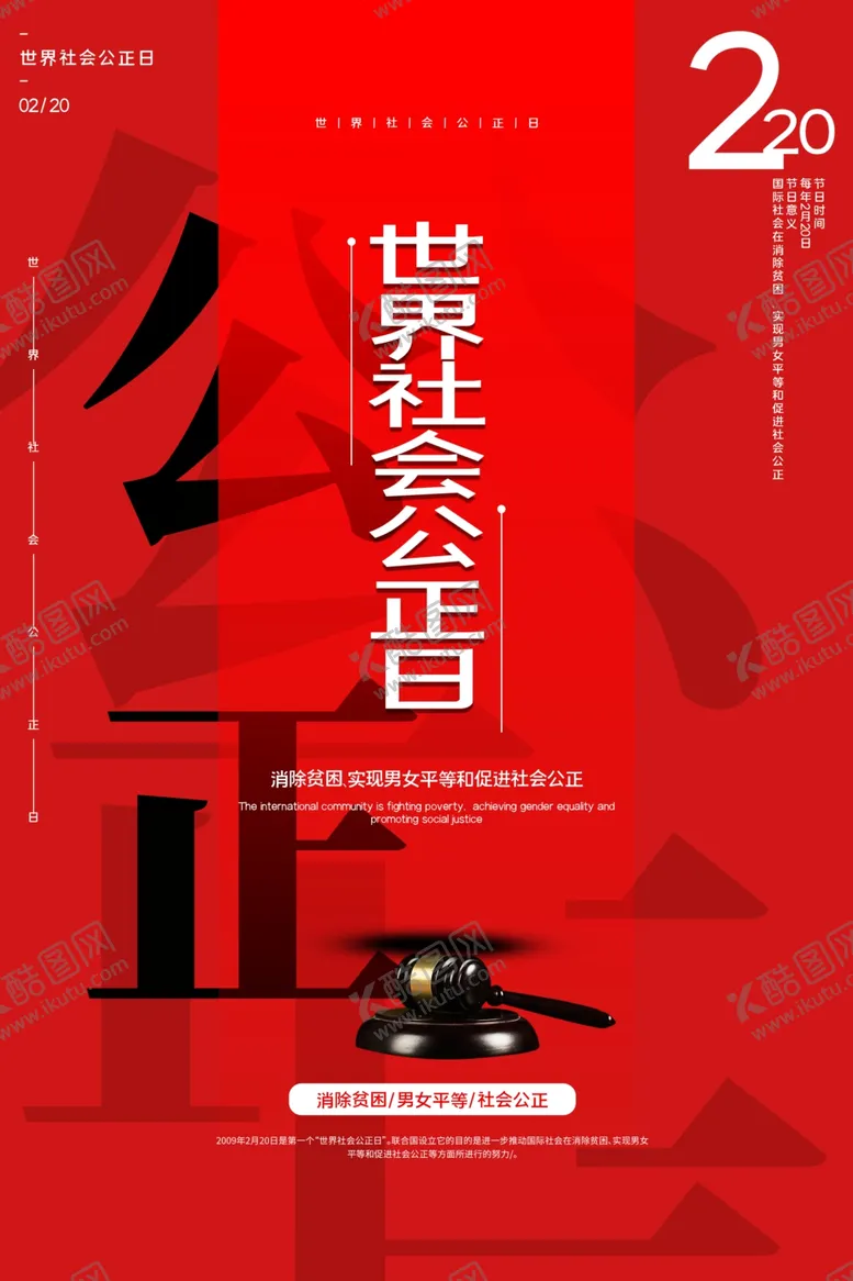 编号：22907403140232543066【酷图网】源文件下载-社会公正日
