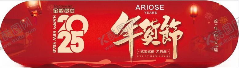 编号：60637402231205427976【酷图网】源文件下载-2025年货节海报