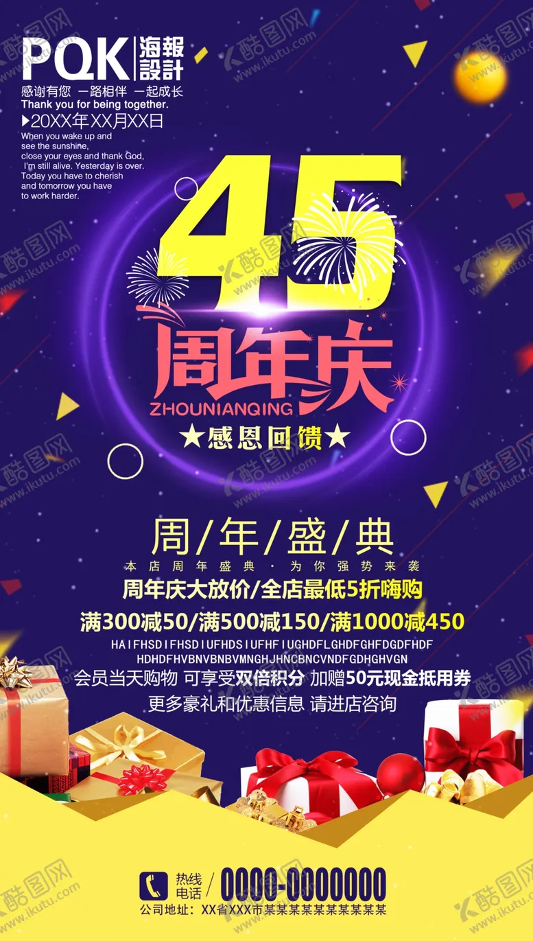 编号：41614207031342561717【酷图网】源文件下载-45周年