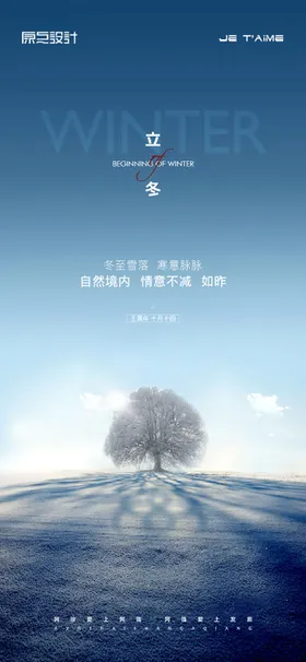 立冬海报