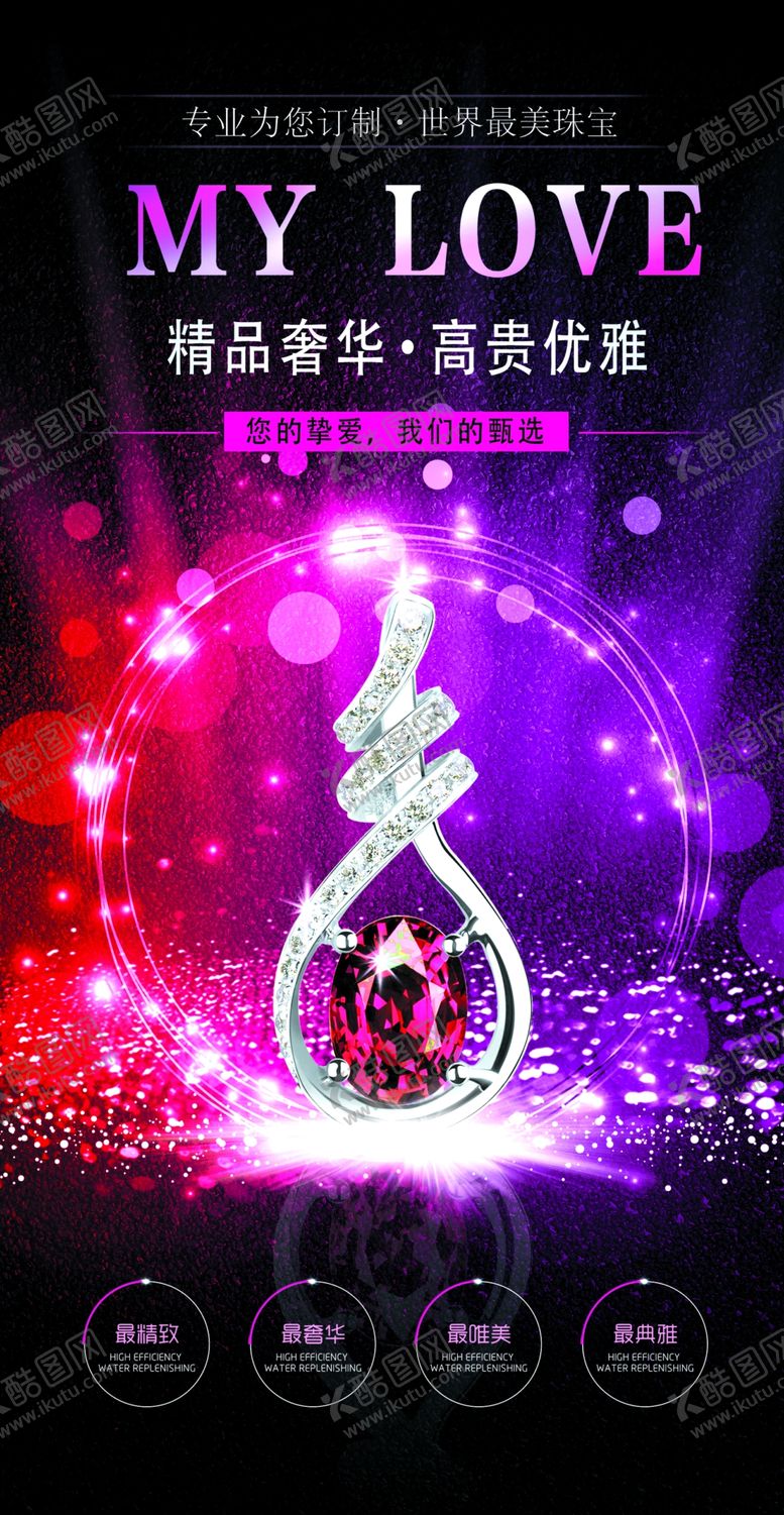 编号：76555310161051297373【酷图网】源文件下载-彩宝海报