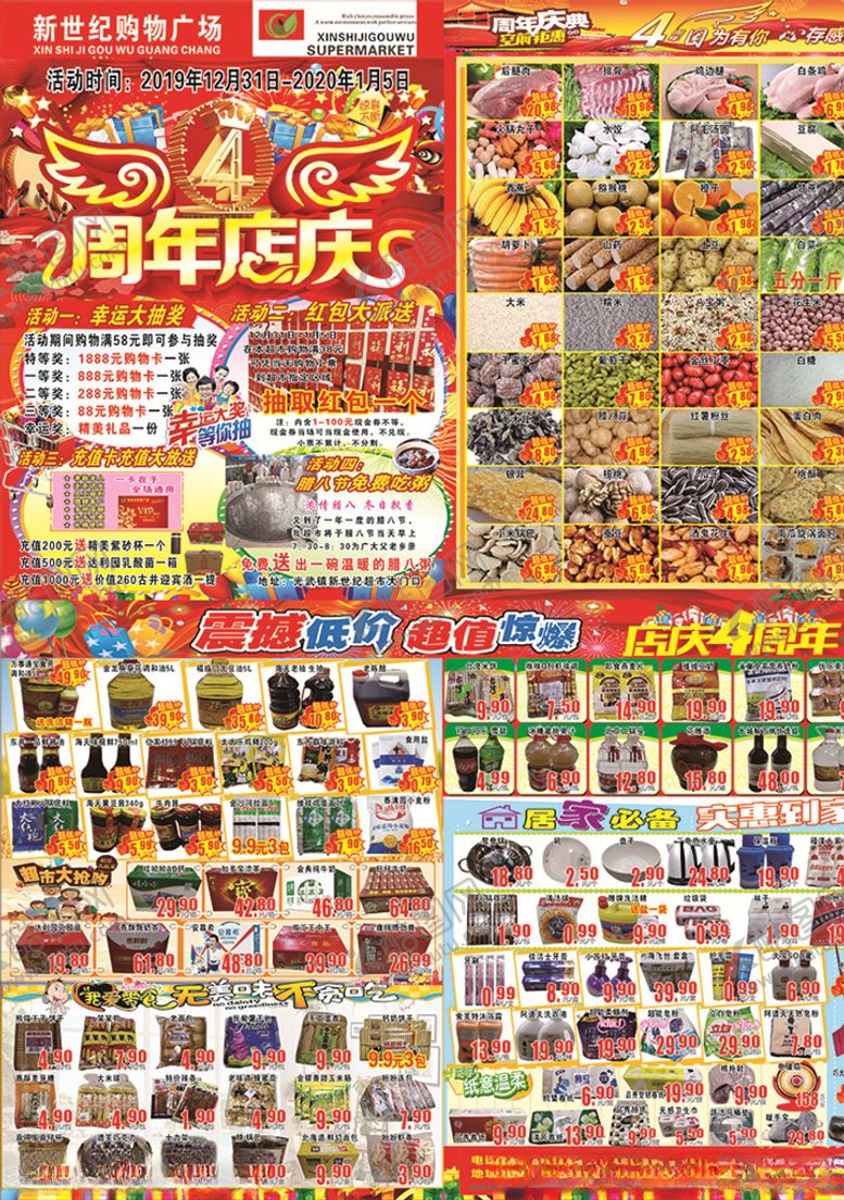 编号：70684810091709512956【酷图网】源文件下载-4周年店庆