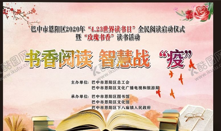 编号：68184709262108537407【酷图网】源文件下载-书香阅读读书日
