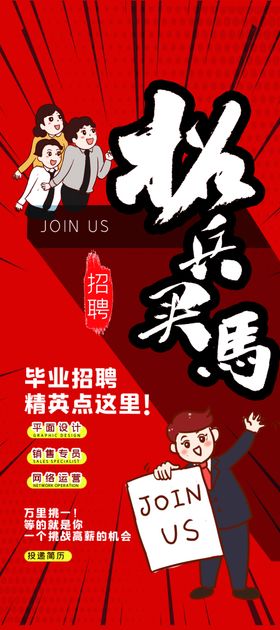 招聘百万年薪高薪诚人才超市