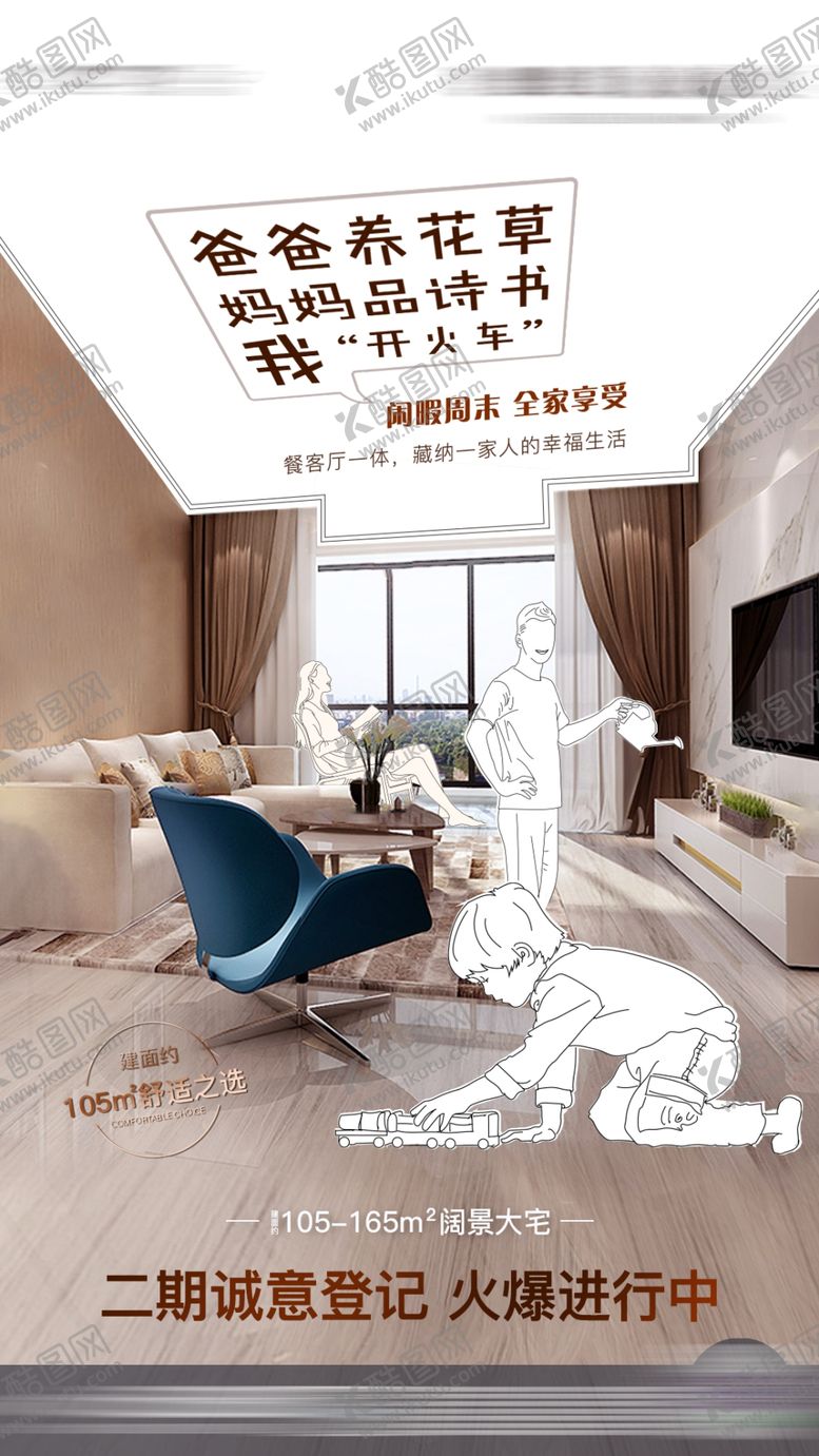 编号：93131606301911065169【酷图网】源文件下载-地产户型客厅海报