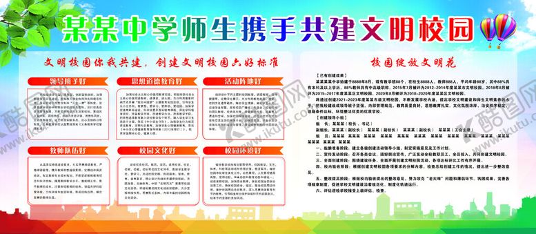 编号：33853812101157189851【酷图网】源文件下载-文明校园展板