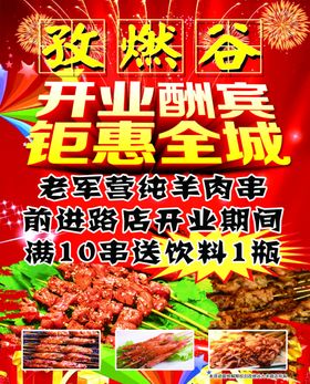 烧烤海报