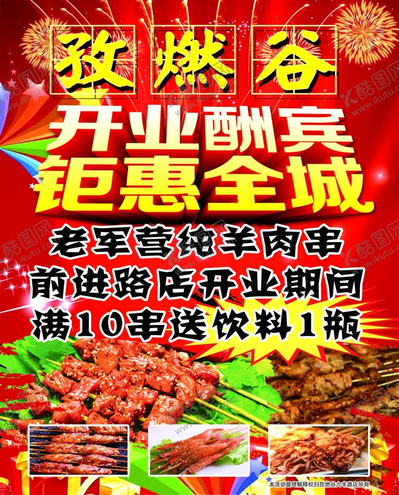 编号：86967205120248559191【酷图网】源文件下载-烧烤海报