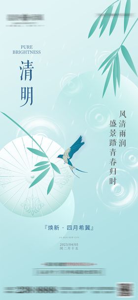 地产清明海报