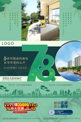 房地产二宫格78折宣传物料