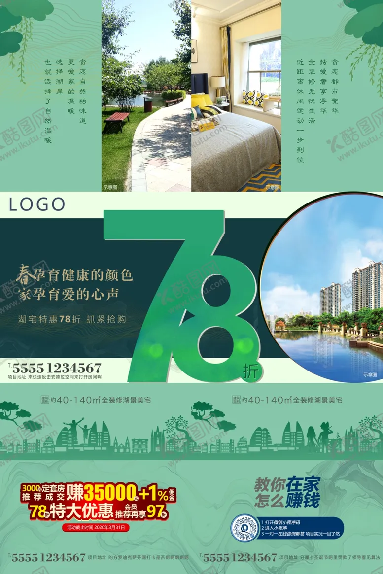 编号：30037807030123162240【酷图网】源文件下载-房地产二宫格78折宣传物料