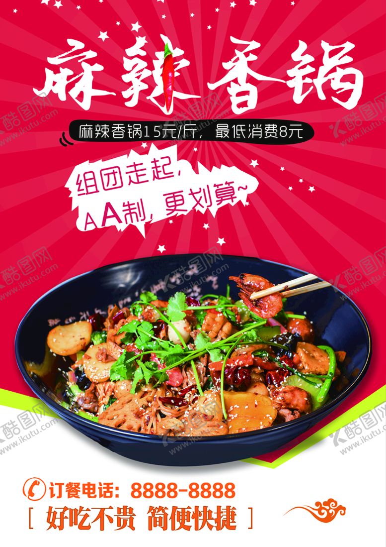 编号：12355610150919171900【酷图网】源文件下载-麻辣香锅