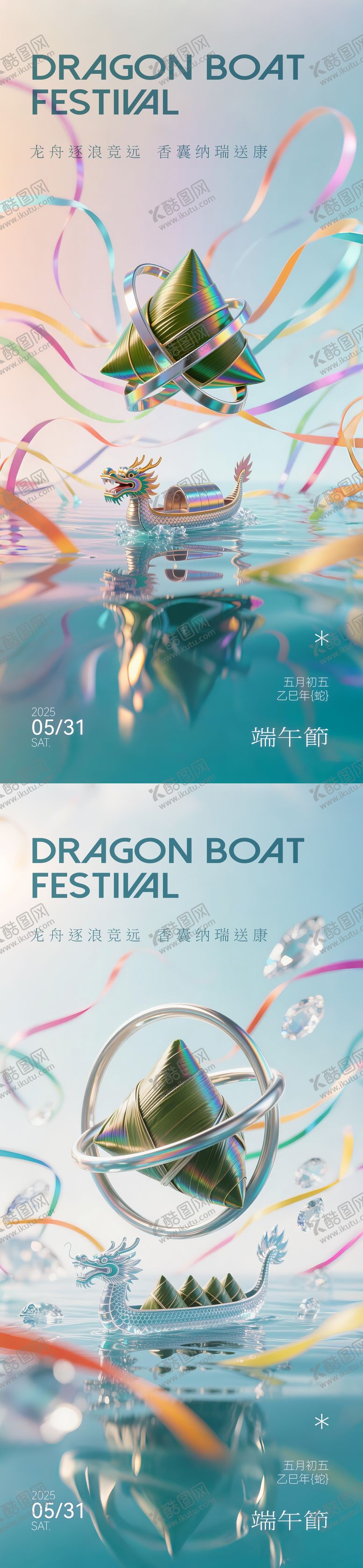 编号：59817906151127218875【酷图网】源文件下载-端午节海报