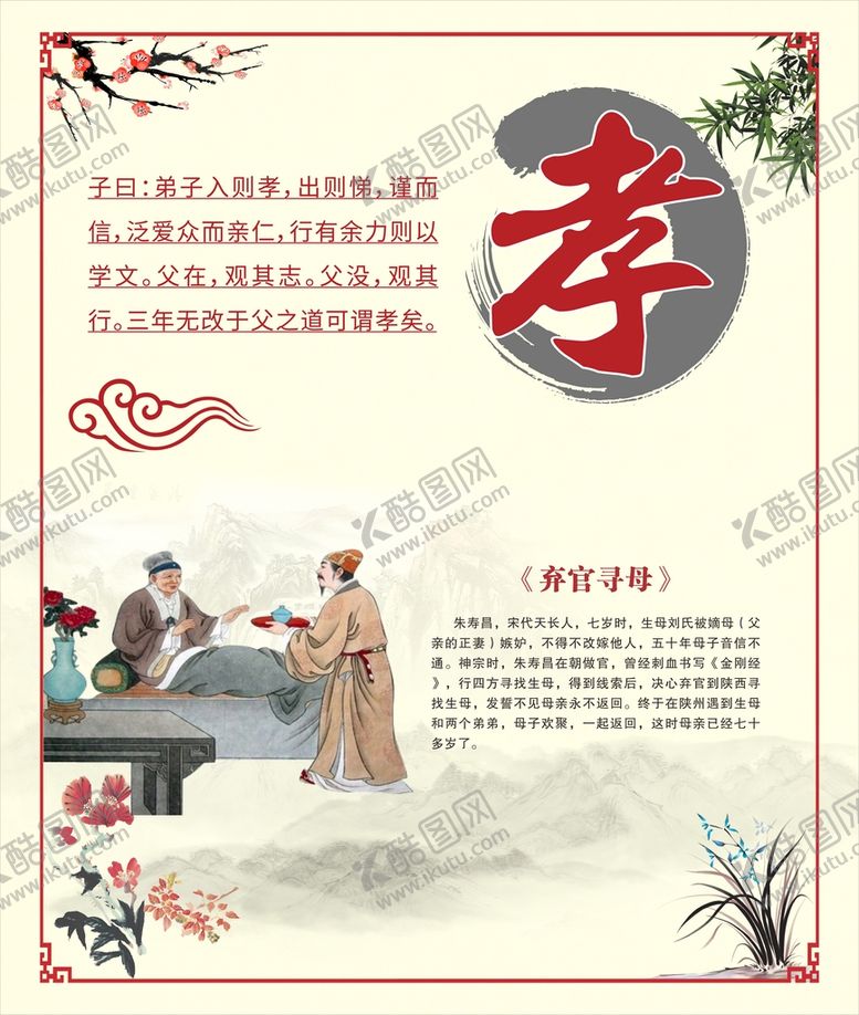 编号：96365602041340403461【酷图网】源文件下载-忠义礼信仁孝