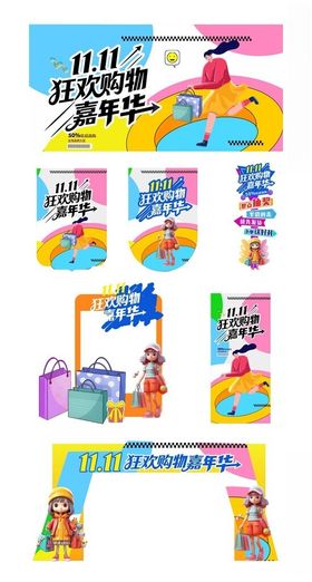 双十一海报拱门异形牌