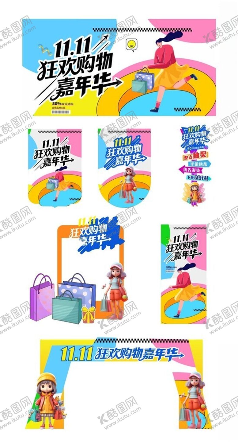 编号：44018111202012121438【酷图网】源文件下载-双十一海报拱门异形牌