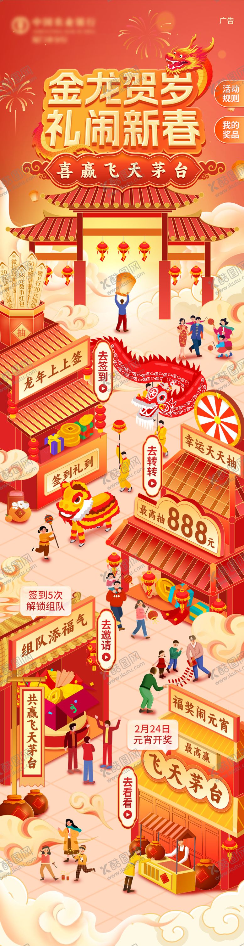 编号：77444501061244435350【酷图网】源文件下载-新年年货节海报长图