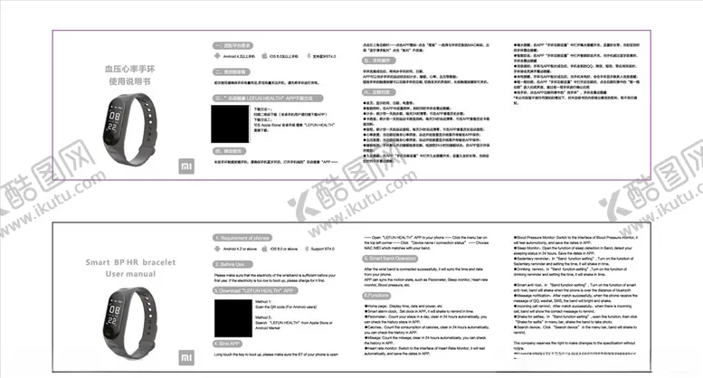 编号：90778804282101359784【酷图网】源文件下载-小米手环说明书