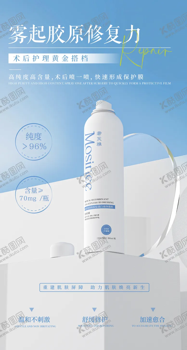 编号：95907506300936205710【酷图网】源文件下载-喷雾胶原蛋白喷雾