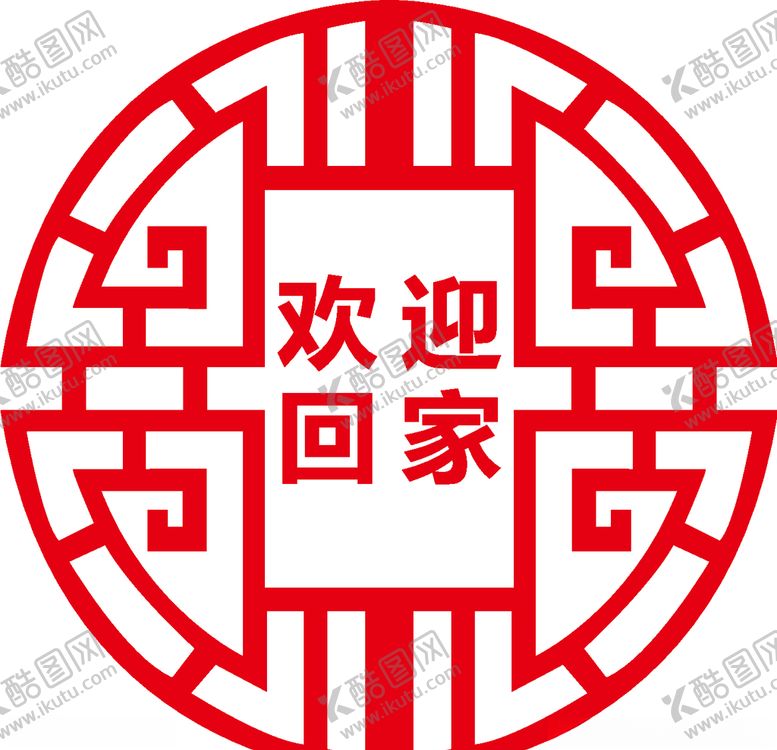 编号：34222909270008105405【酷图网】源文件下载-欢迎回家玻璃贴