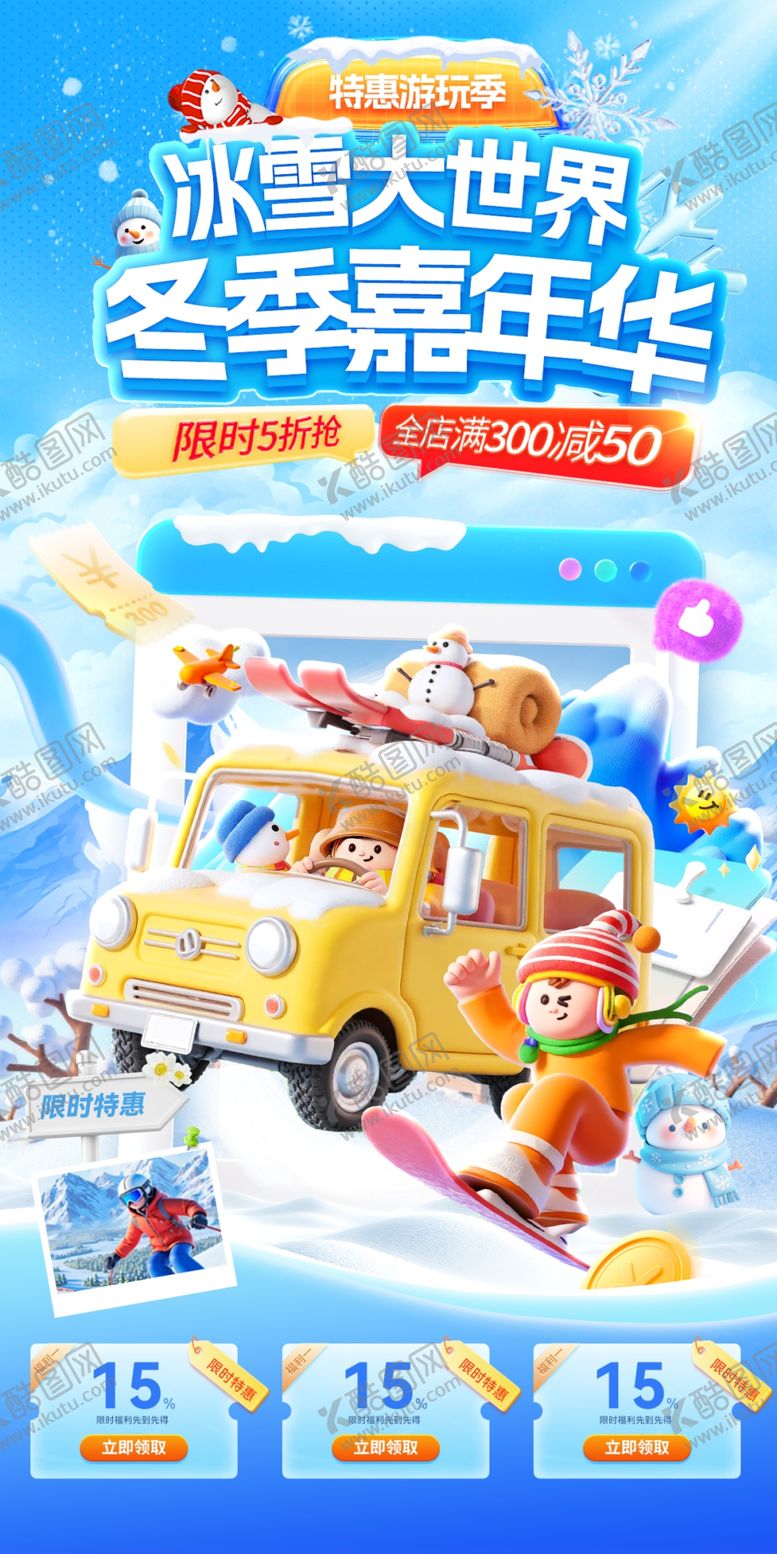 编号：22120104030159336154【酷图网】源文件下载-冰雪节