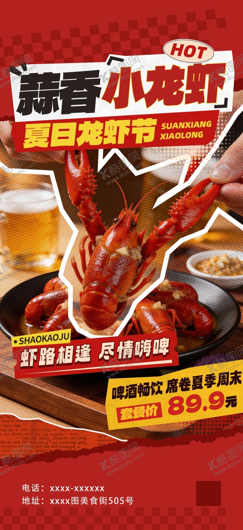 编号：58638405241122058943【酷图网】源文件下载-小龙虾海报