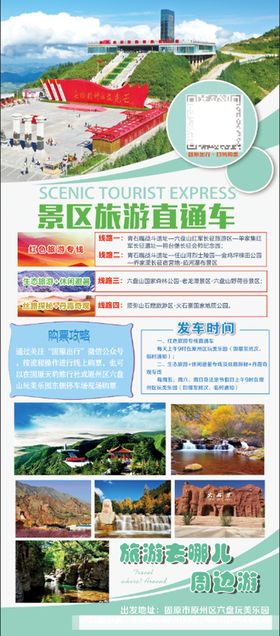 天豹旅游展架