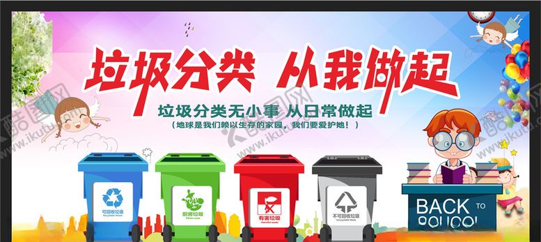 编号：10590009290100355953【酷图网】源文件下载-垃圾分类