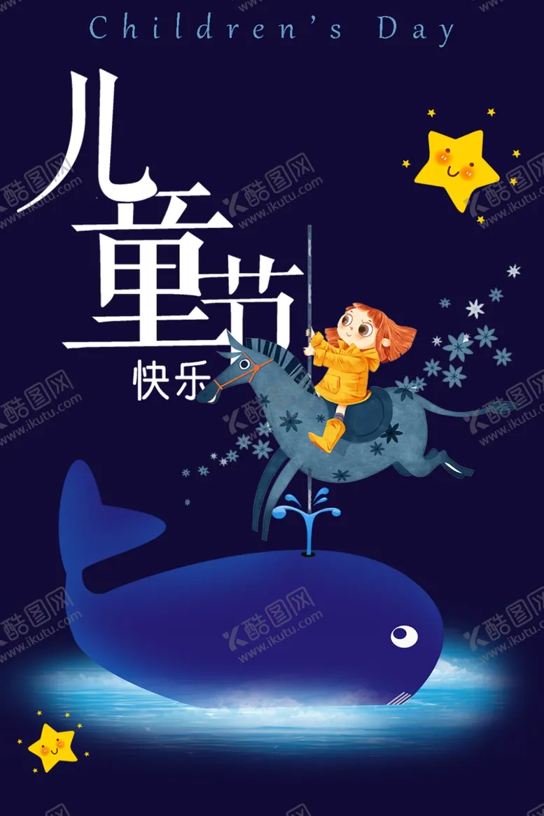 编号：31405105131247244758【酷图网】源文件下载-儿童节