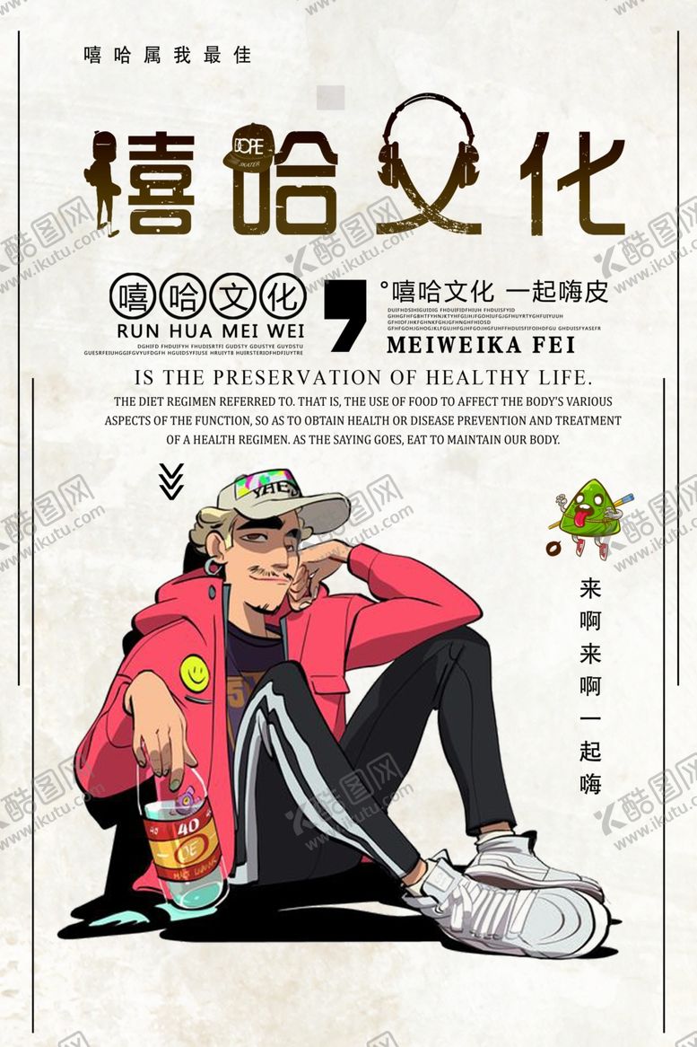 编号：73382612011022368208【酷图网】源文件下载-嘻哈街舞海报