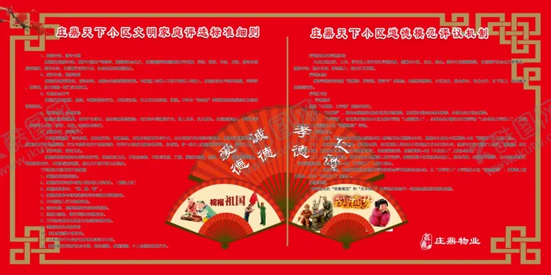 编号：13254809140109268271【酷图网】源文件下载-文明家庭
