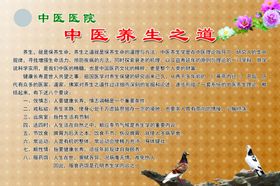 中医养生