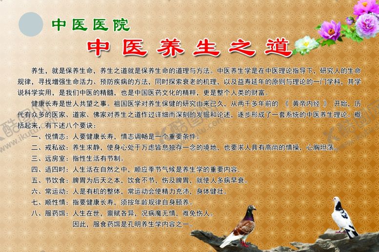 编号：75725405161523293749【酷图网】源文件下载-中医养生