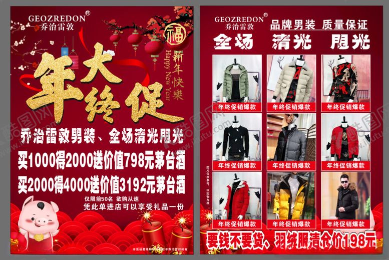 编号：82611502280339077964【酷图网】源文件下载-乔治雷敦男装DM单