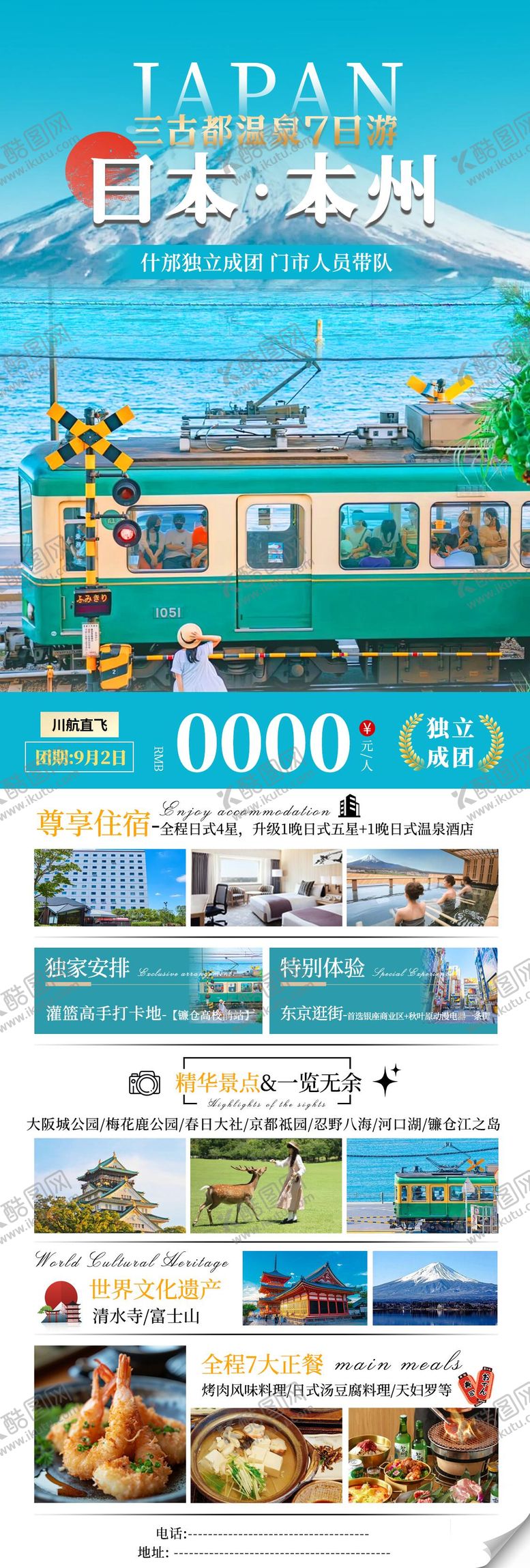 编号：72207812021115476496【酷图网】源文件下载-日本本州