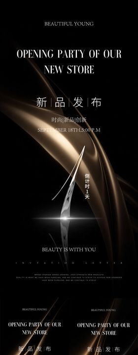 新品发布倒计时海报