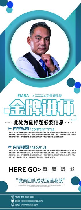 人物展架易拉宝