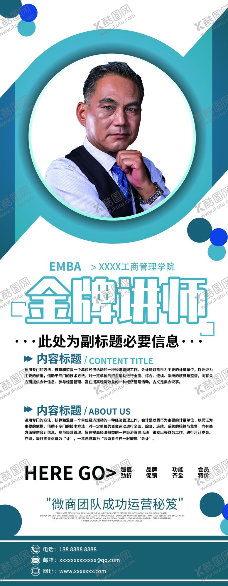 编号：80142707032007142401【酷图网】源文件下载-人物展架易拉宝
