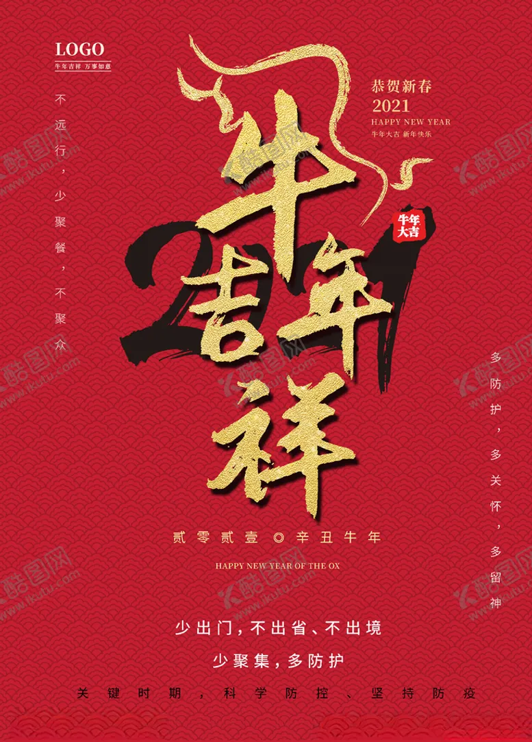 编号：61863803230641204313【酷图网】源文件下载-春节海报