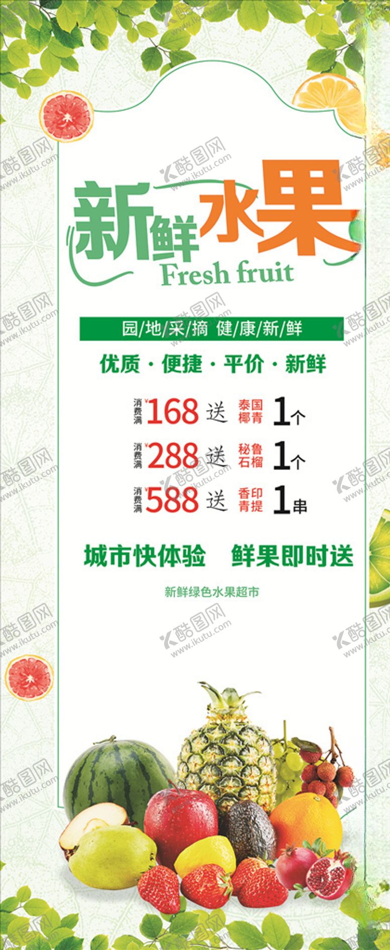 编号：73539010181834125028【酷图网】源文件下载-水果展架