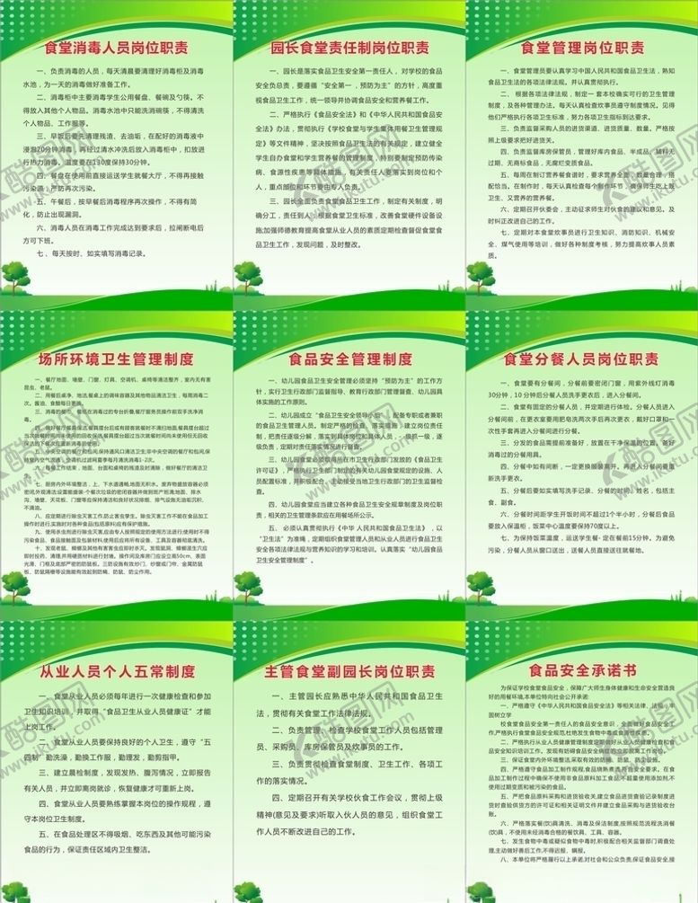 编号：42707607060523136084【酷图网】源文件下载-幼儿园制度