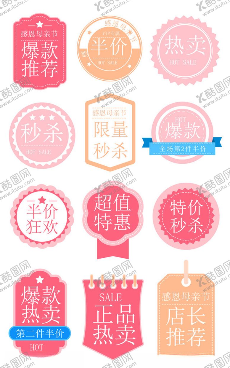 编号：74291611211240465048【酷图网】源文件下载-促销标签