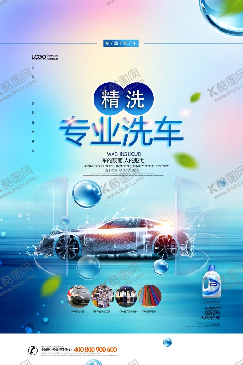 编号：66116504190249382018【酷图网】源文件下载-专业洗车